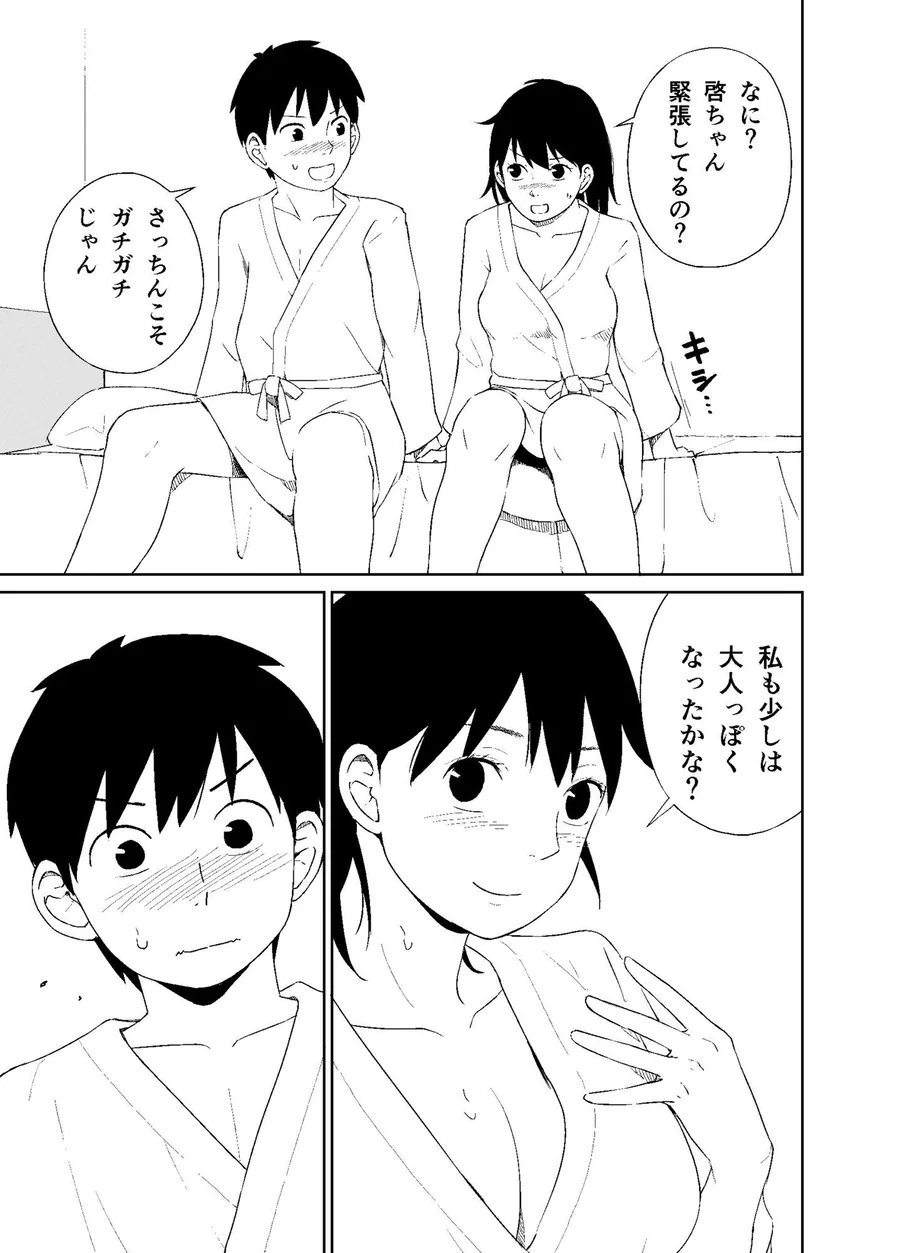 幼なじみと性行為について サンプル画像 3