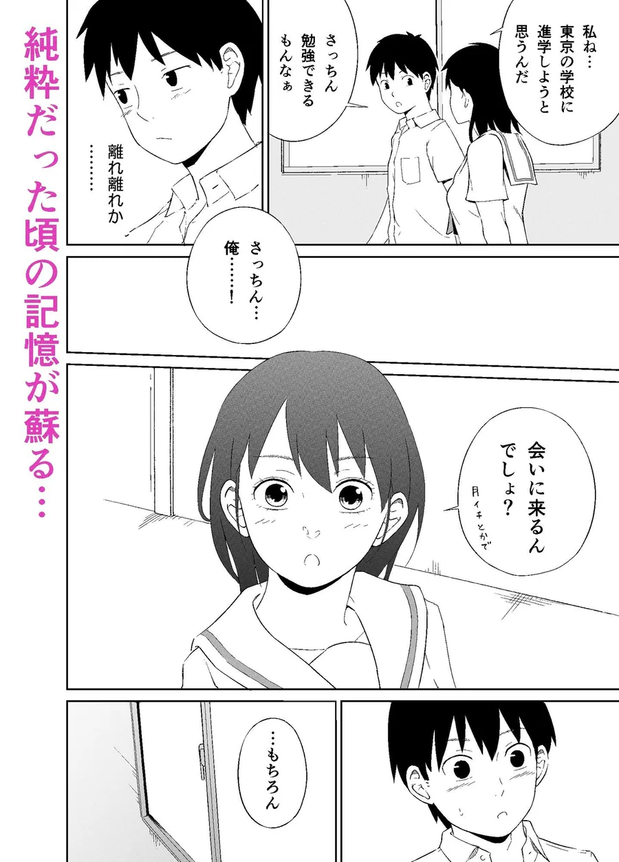 幼なじみと性行為について サンプル画像 4