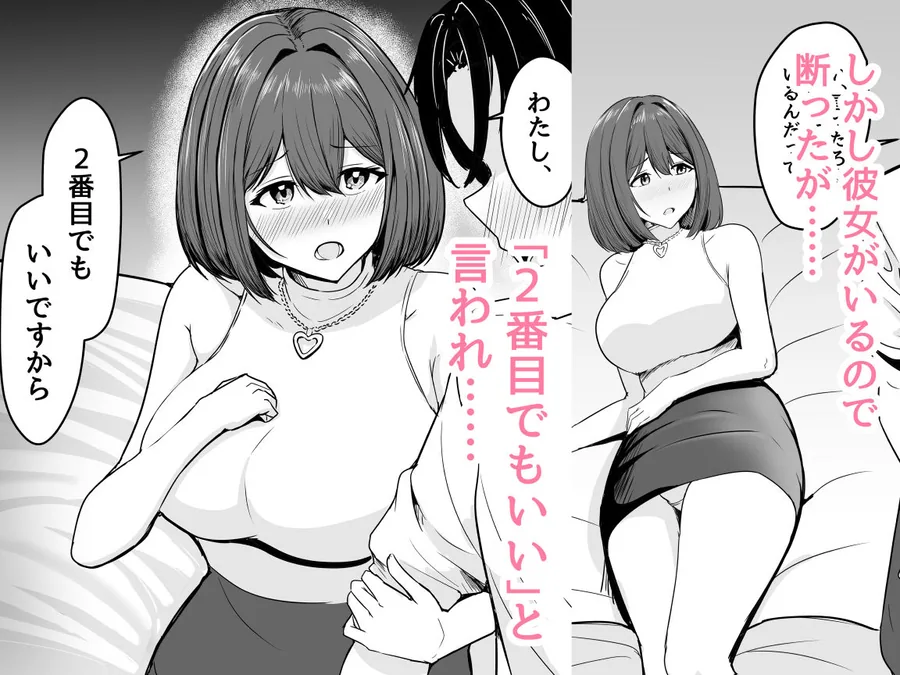 わたし、2番目でもいいですから サンプル画像 3
