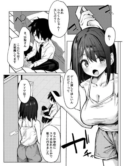 友達のお姉ちゃんとえっちなハジメテ サンプル画像 5