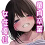 友達のお姉ちゃんとえっちなハジメテ