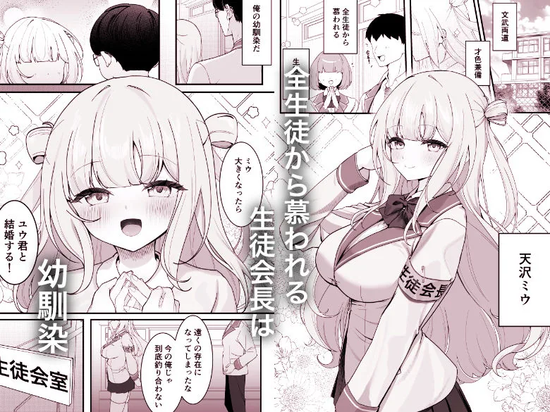 生徒会長が俺にだけ甘々すぎる サンプル画像 1