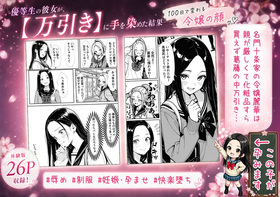 100日後に妊娠する女子校生 〜 十条麗華編 〜 サンプル画像 2