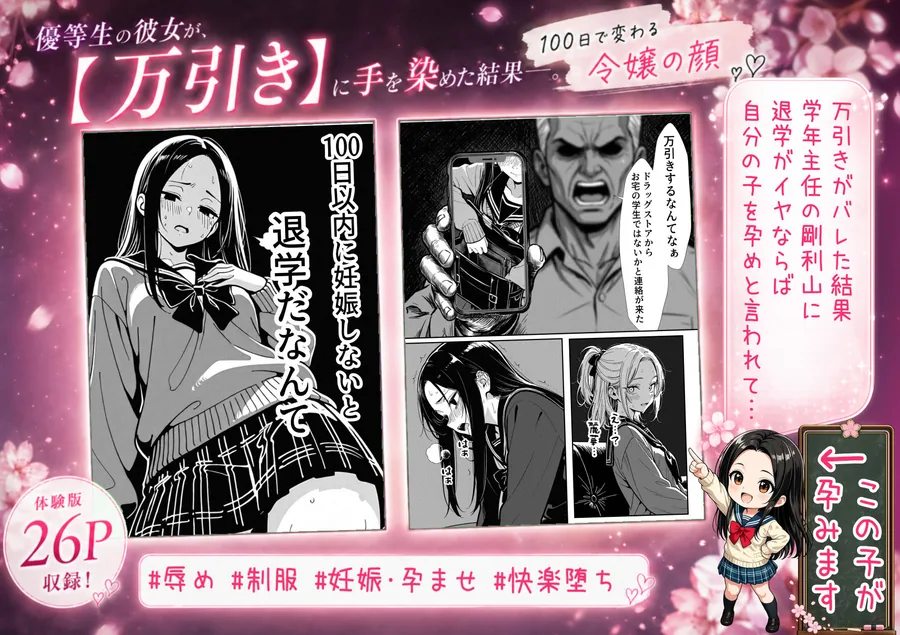 100日後に妊娠する女子校生 〜 十条麗華編 〜 サンプル画像 3