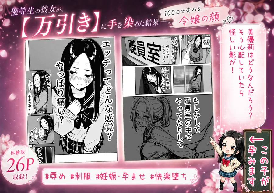 100日後に妊娠する女子校生 〜 十条麗華編 〜 サンプル画像 5