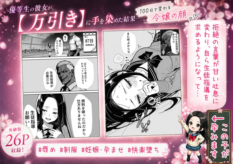 100日後に妊娠する女子校生 〜 十条麗華編 〜 サンプル画像 7