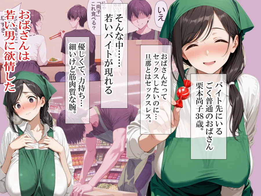 バイト先の清楚なおばさん（38歳）  おばさんだってセックスしたいッ！  硬いチンポで子宮を付いてッ サンプル画像 1