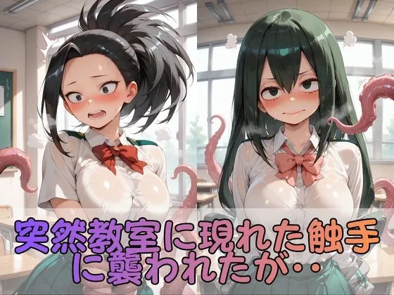 触手なんかに・・・負けないつもりだったのに。ヒ●アカ編 サンプル画像 3
