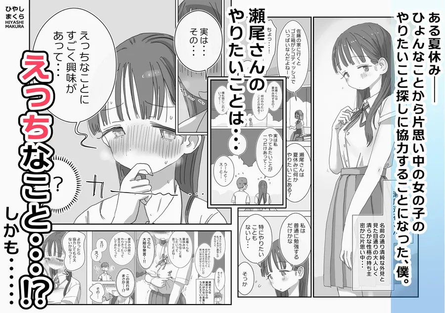 とある夏休みの膣内放尿練習日誌――僕の大好きな瀬尾さんを小便器として使用した28日間 サンプル画像 1
