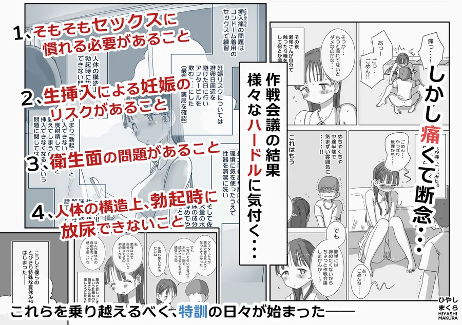とある夏休みの膣内放尿練習日誌――僕の大好きな瀬尾さんを小便器として使用した28日間 サンプル画像 3