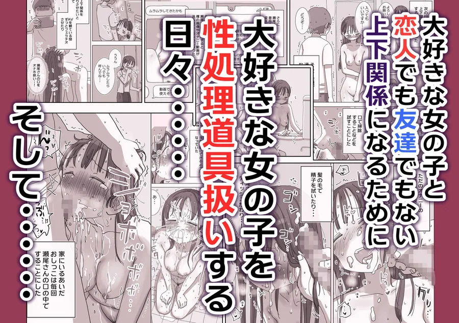 とある夏休みの膣内放尿練習日誌――僕の大好きな瀬尾さんを小便器として使用した28日間 サンプル画像 7