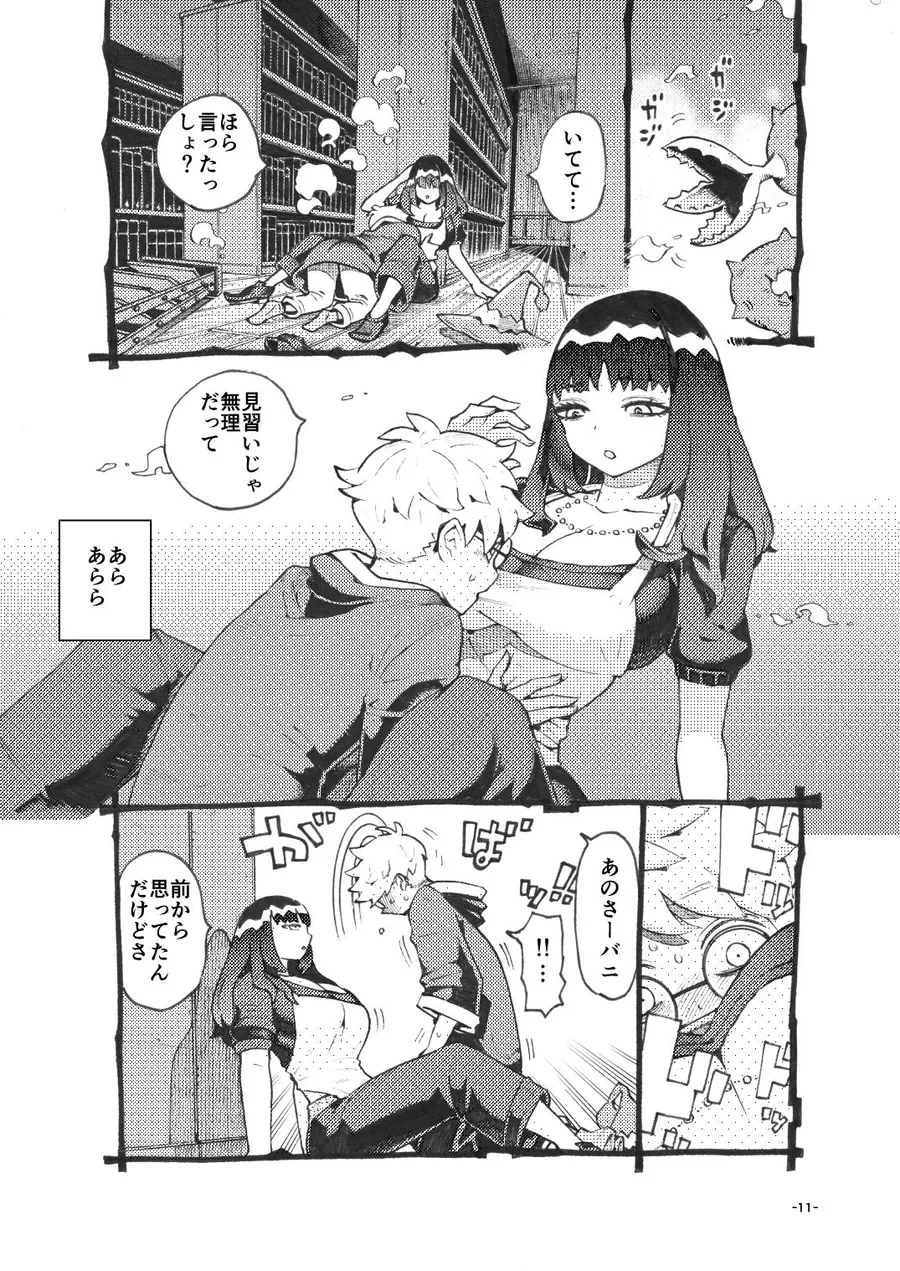 ダウナー魔導書書店員パパ活中 サンプル画像 4