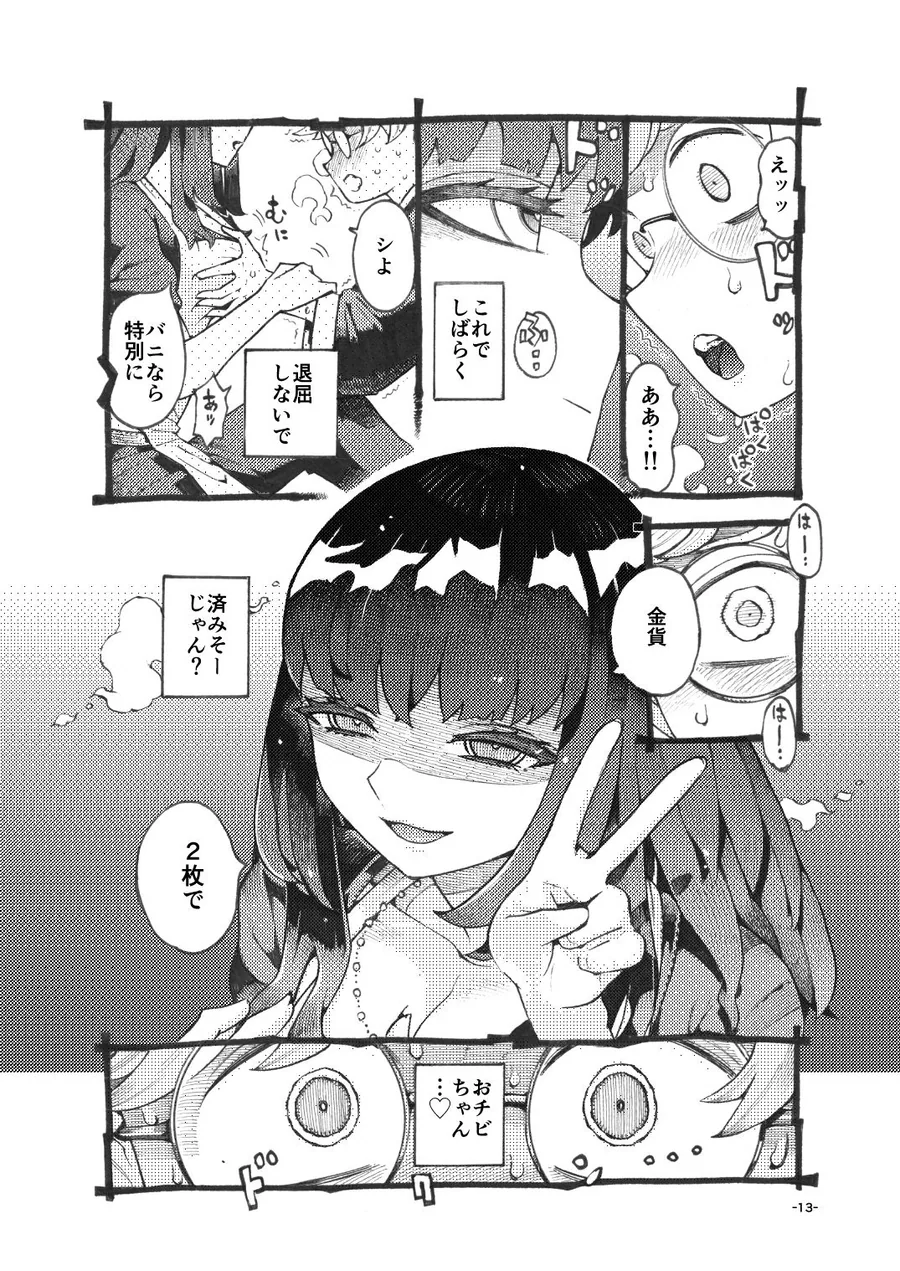 ダウナー魔導書書店員パパ活中 サンプル画像 6