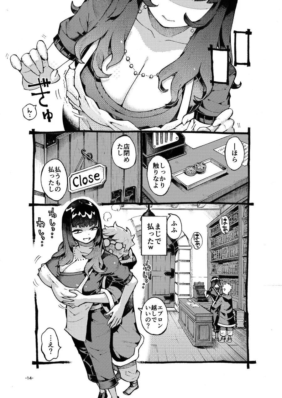 ダウナー魔導書書店員パパ活中 サンプル画像 7