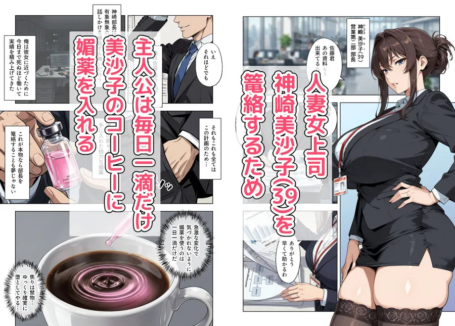 人妻女上司（39）に毎日一滴だけ媚薬を盛ってみた サンプル画像 1