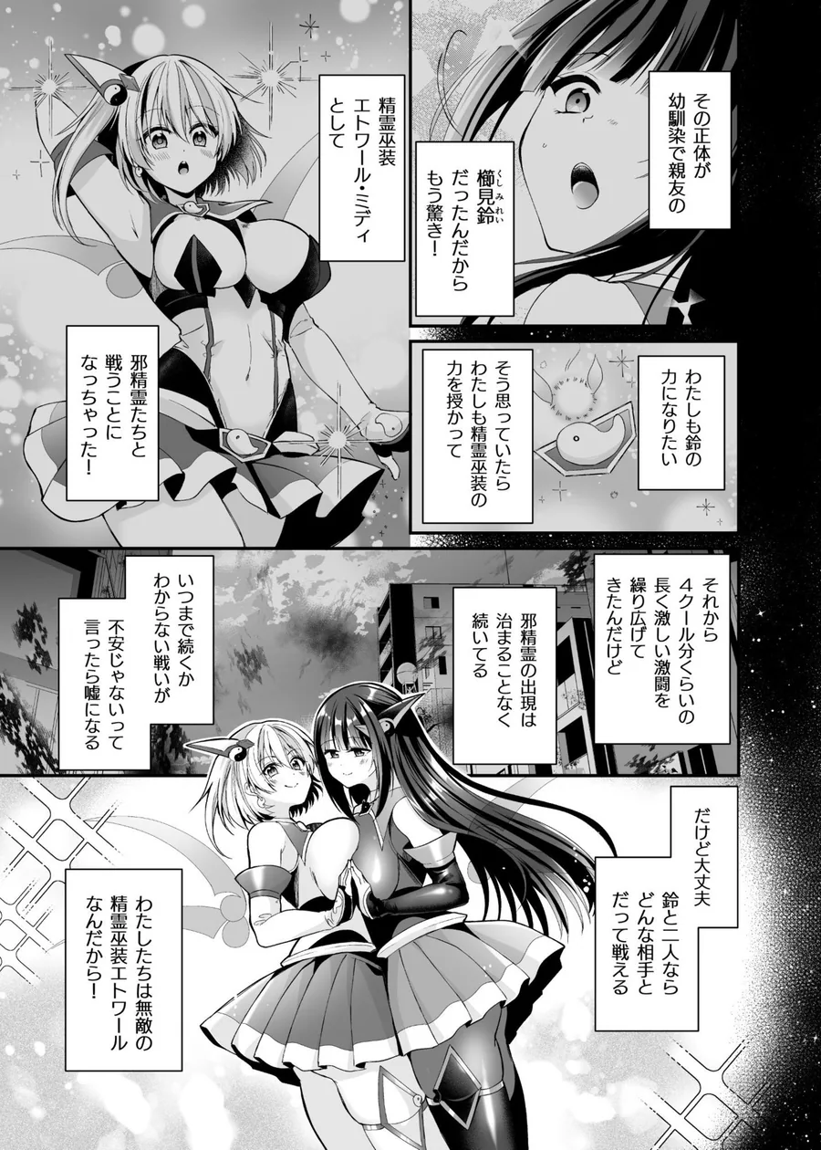 精霊巫装エトワール サンプル画像 3