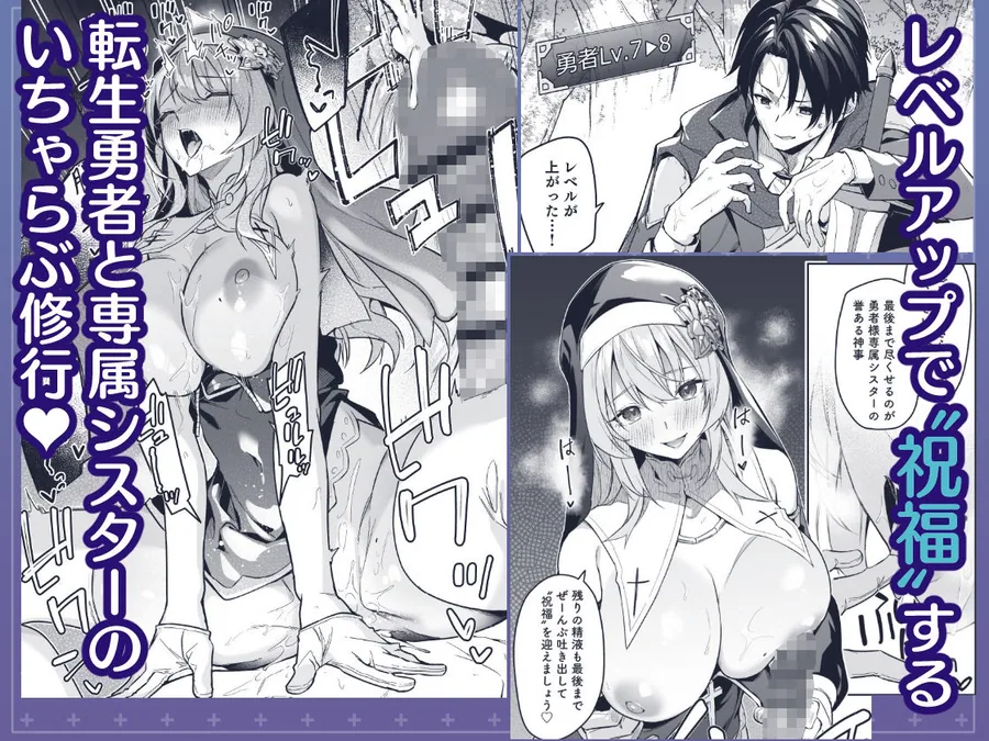 ▼勇者レベルアップでシスターから祝福をII サンプル画像 1