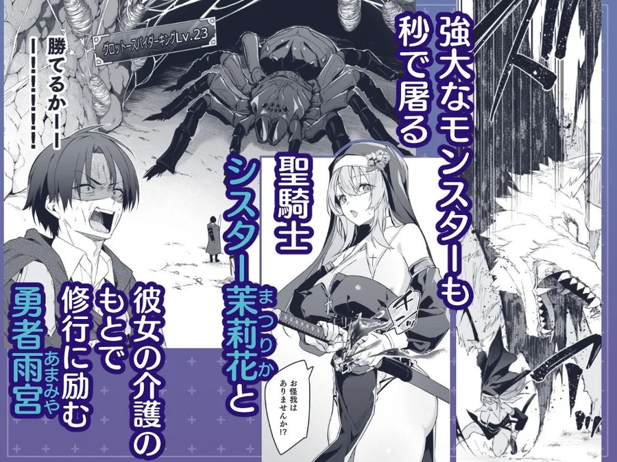 ▼勇者レベルアップでシスターから祝福をII サンプル画像 2