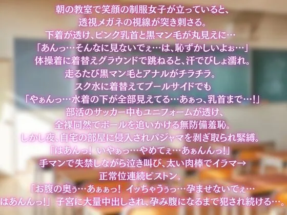 学校で透視メガネ  自宅で拘束されて調教妊娠 サンプル画像 1