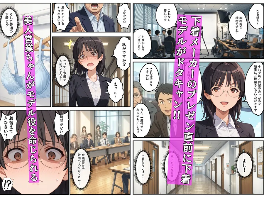モデル来ないから…お前が下着モデルやれ！ー美人営業ちゃんの羞恥プレゼンー サンプル画像 1