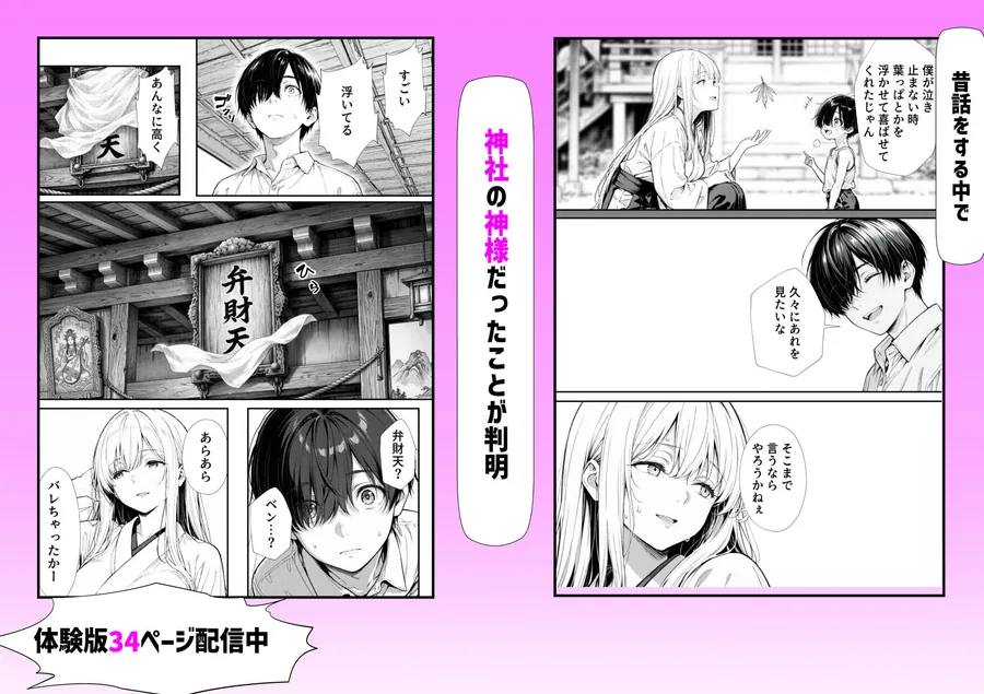 お姉ちゃん神様だったんだ サンプル画像 3