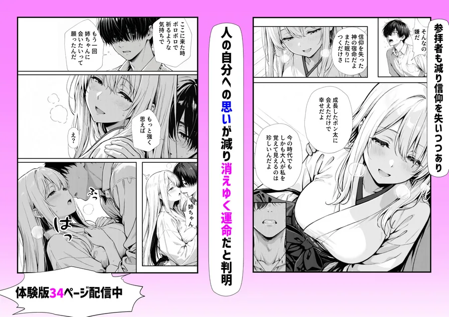 お姉ちゃん神様だったんだ サンプル画像 4