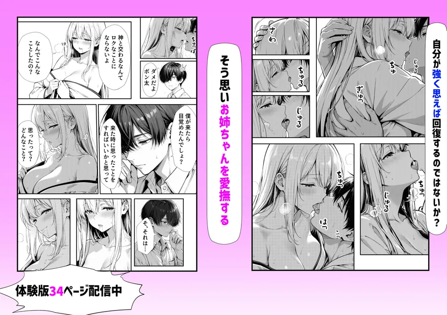 お姉ちゃん神様だったんだ サンプル画像 5