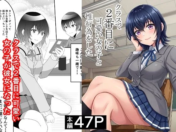 クラスで2番目に可愛い女の子と性行為をした  〜初めての純愛セックス〜 サンプル画像 1