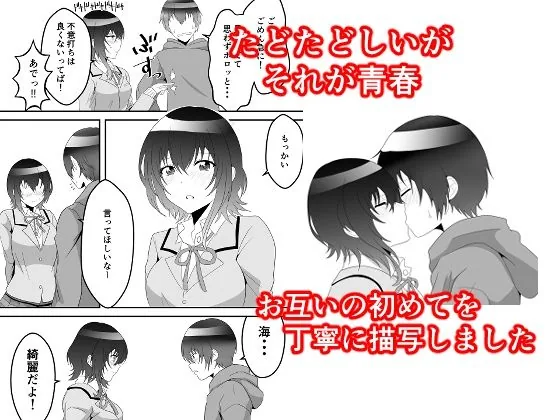 クラスで2番目に可愛い女の子と性行為をした  〜初めての純愛セックス〜 サンプル画像 4