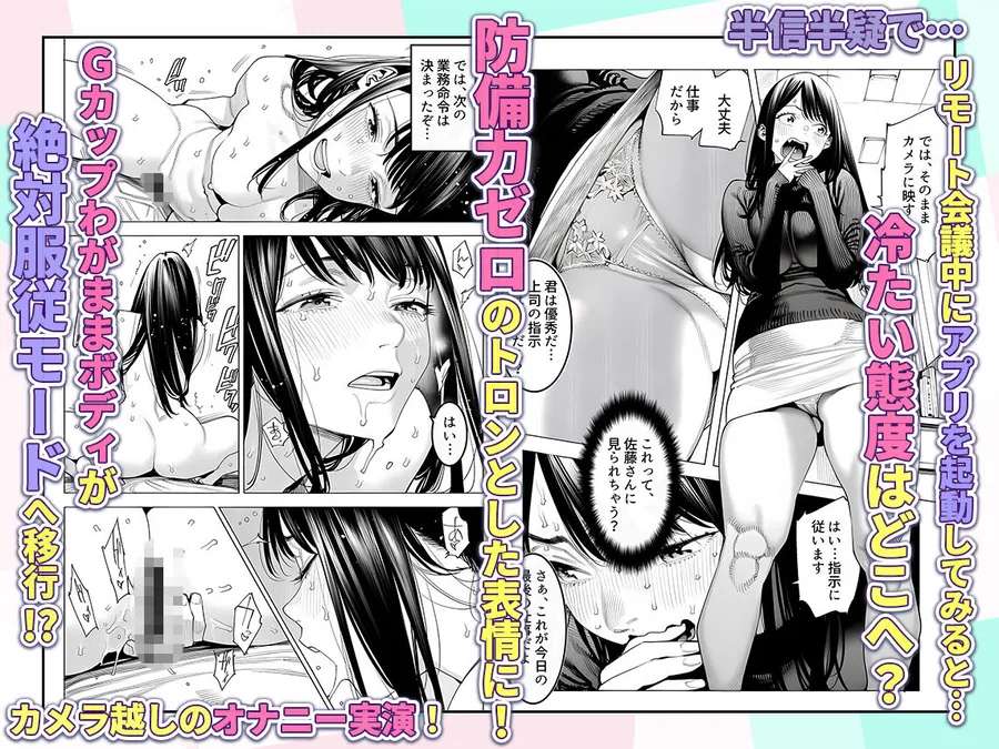 23コ下のくせに説教してくる巨乳OLを洗脳アプリで肉便器にする話 サンプル画像 4