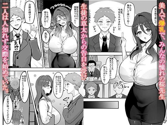 僕だけの先生だったのに・・・ サンプル画像 1