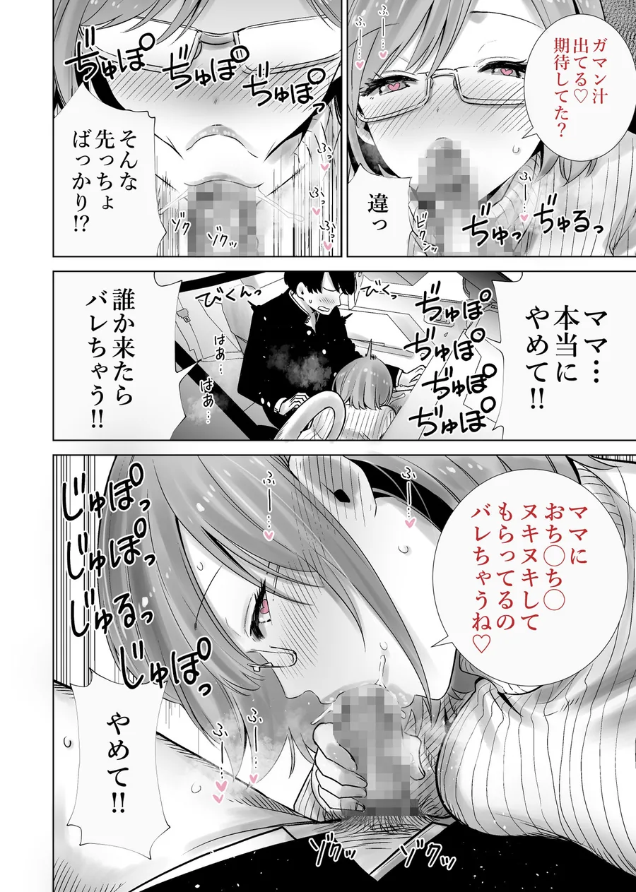 義母のオモチャにされたボク2 サンプル画像 7