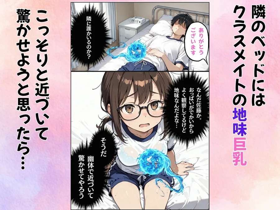 地味巨乳のクラスメイトに憑依してむちゃくちゃオナニーした話 サンプル画像 3