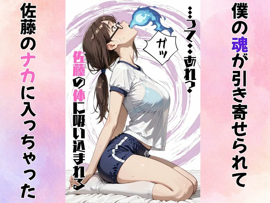 地味巨乳のクラスメイトに憑依してむちゃくちゃオナニーした話 サンプル画像 4