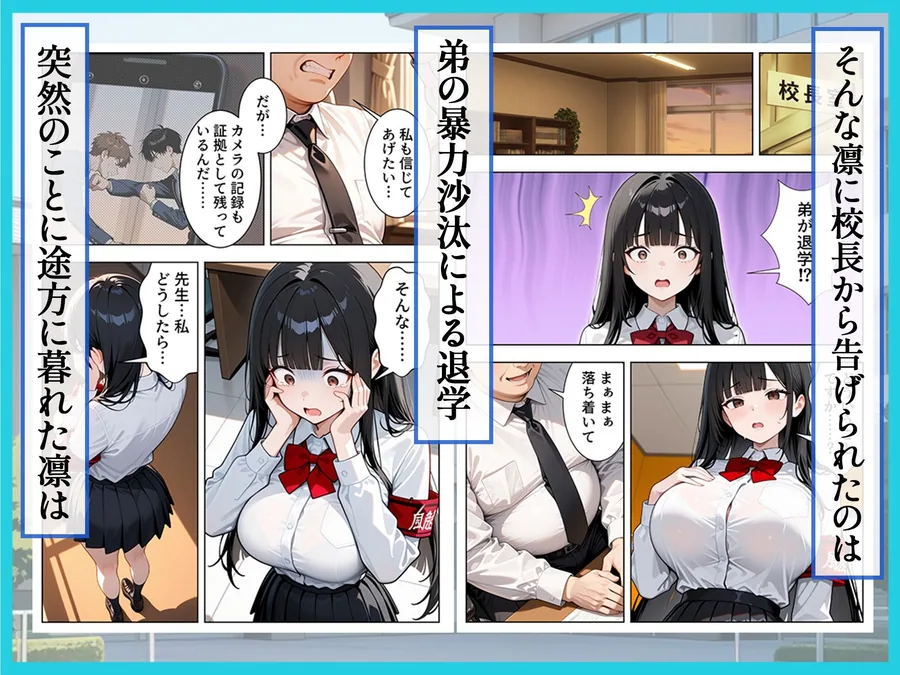 強気な風紀委員が卑劣な校長の罠にハマりメス堕ちする話 サンプル画像 3