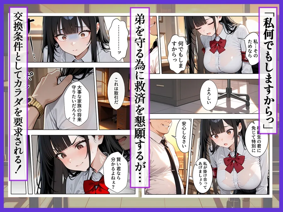 強気な風紀委員が卑劣な校長の罠にハマりメス堕ちする話 サンプル画像 4