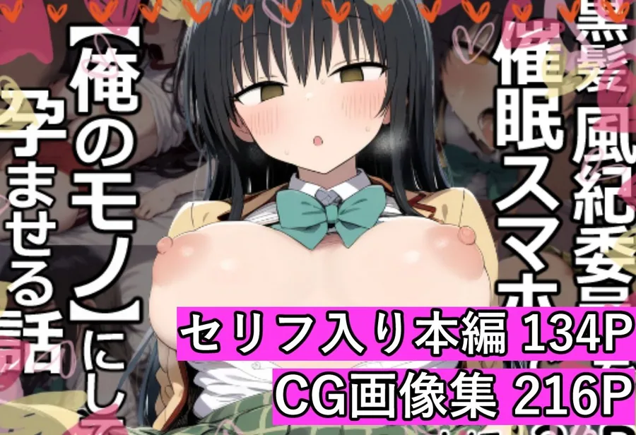 黒髪風紀委員を催●スマホで【俺のモノ】にして孕ませる サンプル画像 9
