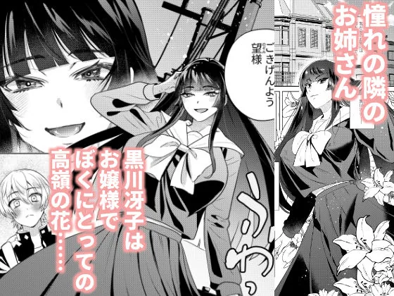 ふたなり隣のお姉さんと？体化させられた僕 サンプル画像 1