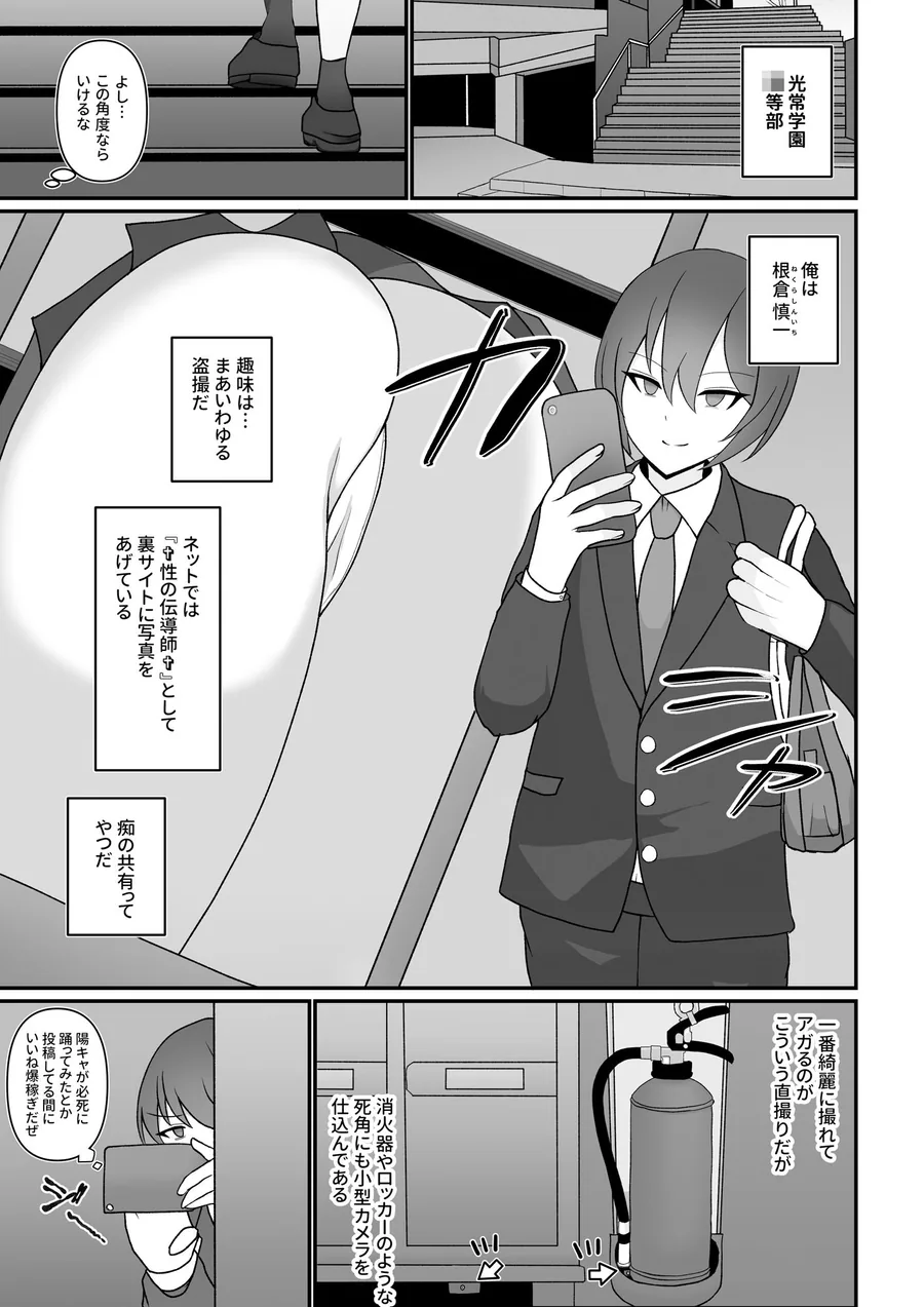 盗撮がバレた結果、一軍ギャルとヤれました 〜キモ男子を徹底的に懲らしめます〜 第1話 サンプル画像 1