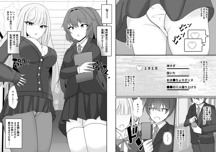 盗撮がバレた結果、一軍ギャルとヤれました 〜キモ男子を徹底的に懲らしめます〜 第1話 サンプル画像 2