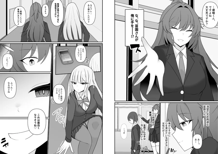 盗撮がバレた結果、一軍ギャルとヤれました 〜キモ男子を徹底的に懲らしめます〜 第1話 サンプル画像 3