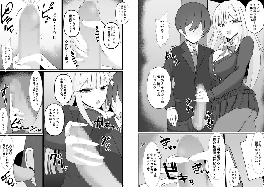 盗撮がバレた結果、一軍ギャルとヤれました 〜キモ男子を徹底的に懲らしめます〜 第1話 サンプル画像 4