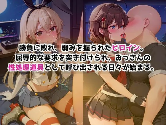 敗北ヒロイン強●NTR調教！快楽堕ちして肉便器に【島○＆時○編】 サンプル画像 1