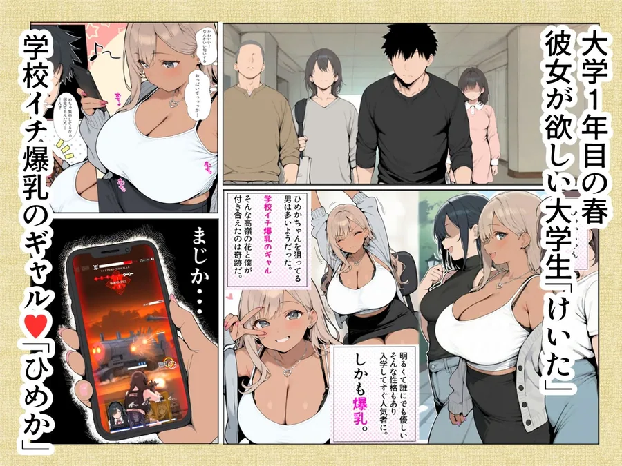 学校イチ爆乳のギャル彼女に寝取らせを頼んで一生後悔する話 サンプル画像 3