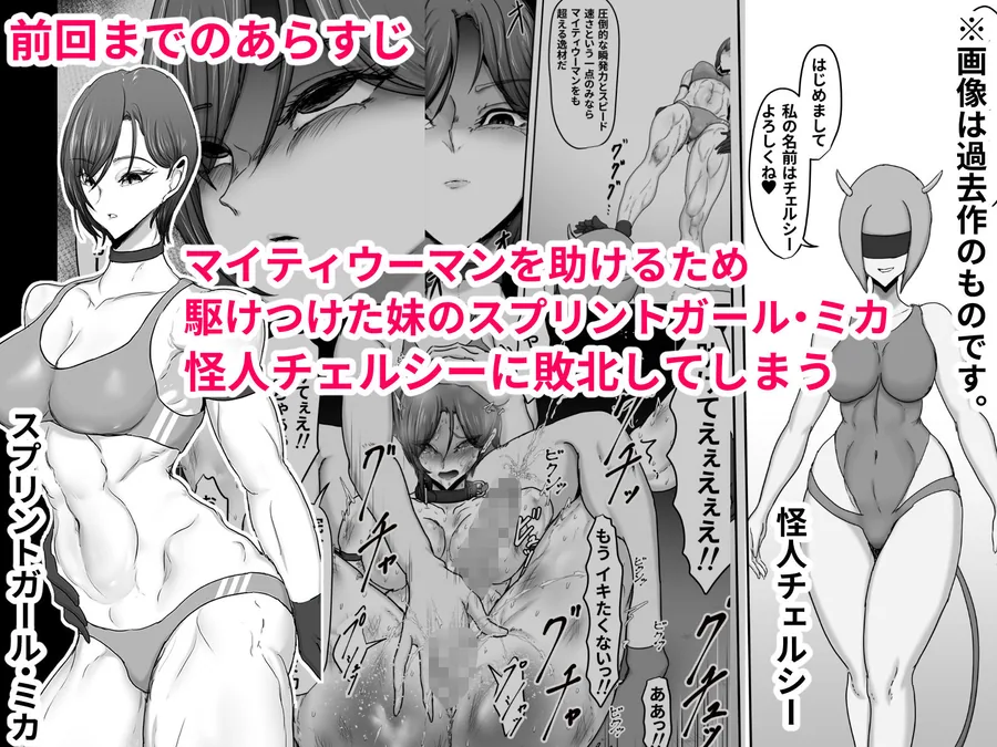 正義のヒーローマイティウーマン4 サンプル画像 1