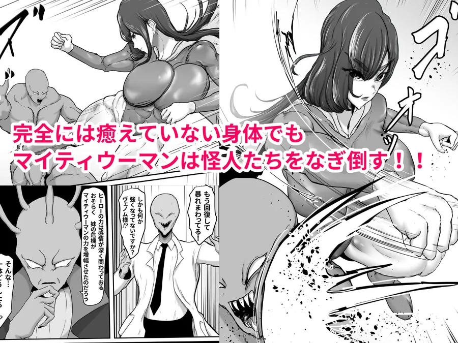 正義のヒーローマイティウーマン4 サンプル画像 3