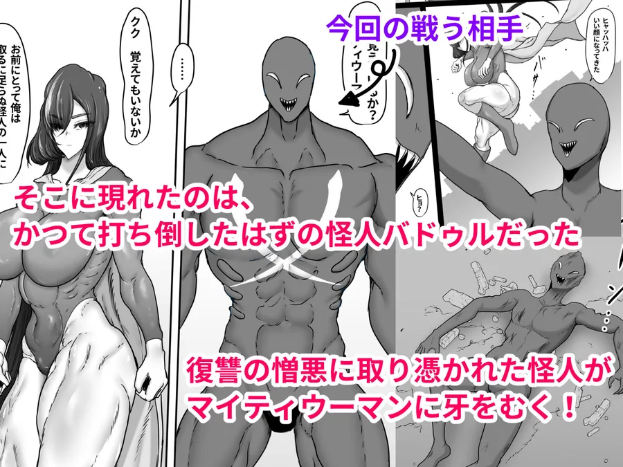 正義のヒーローマイティウーマン4 サンプル画像 4