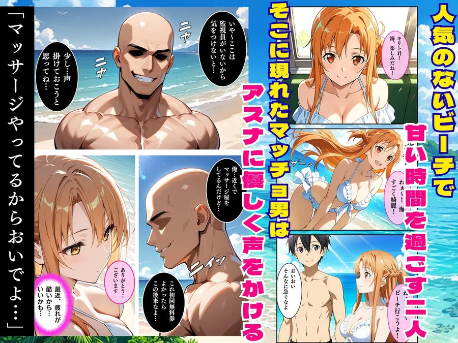 夏の海で堕ちるアスナ公開レ●プ完全肉奴●化 サンプル画像 1