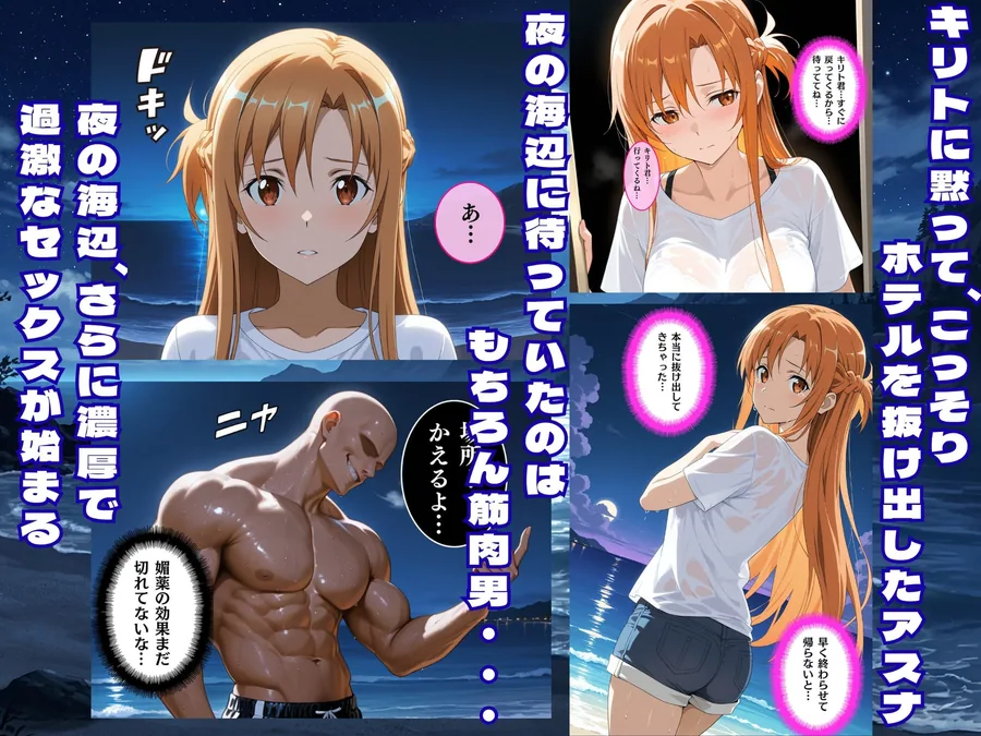 夏の海で堕ちるアスナ公開レ●プ完全肉奴●化 サンプル画像 6