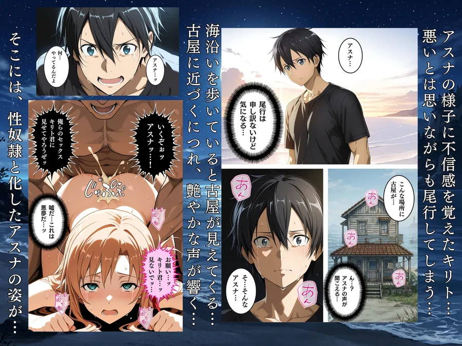 夏の海で堕ちるアスナ公開レ●プ完全肉奴●化 サンプル画像 7